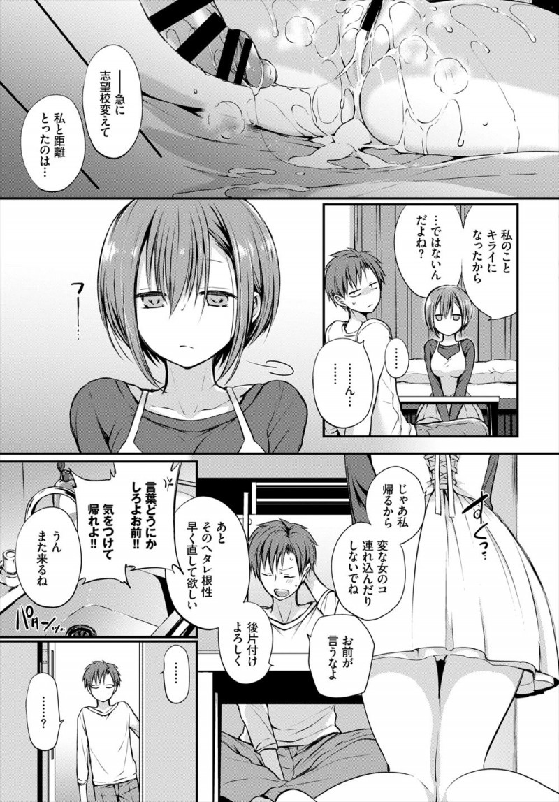 【エロ漫画】隣の部屋がボヤを起こして焼け出されたという巨乳幼なじみがしばらく置いてほしいと突然訪ねてきて、一緒に寝ているときにムラムラして思わず抱きついてしまい中出しセックスしたった！