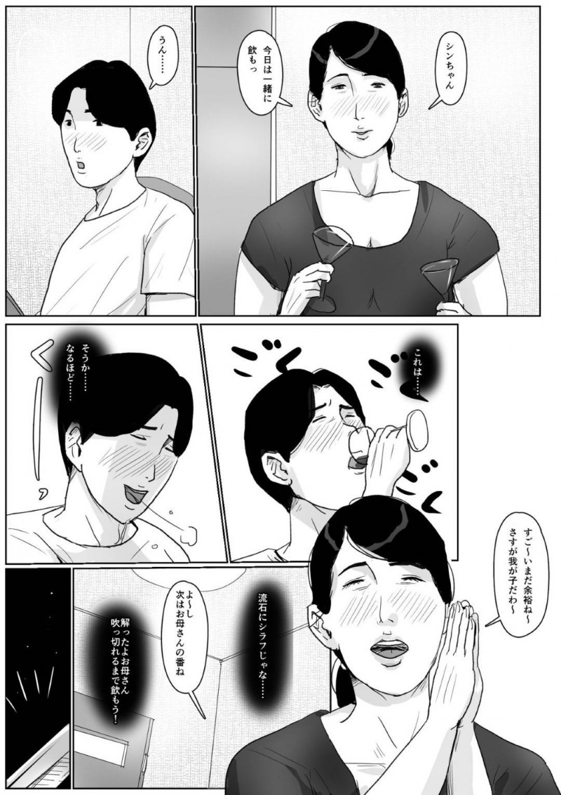 週1でラブホテルで母子でセックスしちゃう人妻…ある日酔っ払って息子にディープキスしたら息子もまんざらじゃなくむしろ母親が大好きでいちゃラブした後眠って、催眠姦セックスしちゃう！【Kaiko：母子相姦専門誌「すてきなお母さん」 第2号】