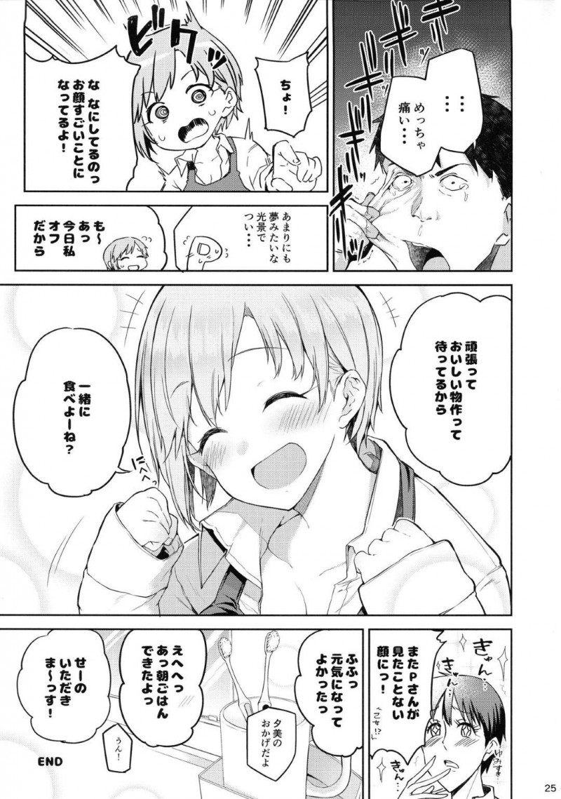 【エロ同人誌】事務所で早退を勧められ帰宅したPを隠れて驚かせる夕美…Pを癒すため巨乳に顔を埋めさせて勃起したチンポを射精させる！さらに溜まった精子を中出し！【みよし】