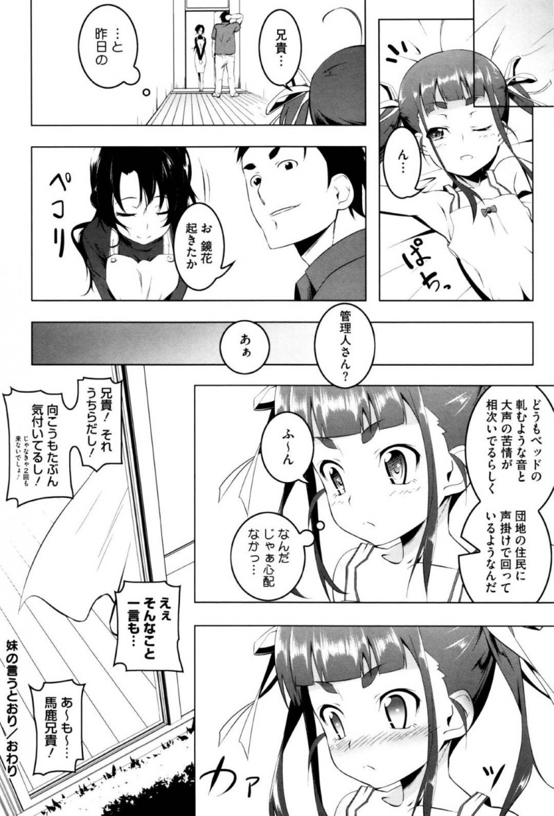 【エロ漫画】兄に半強引にエッチを迫る淫乱な貧乳妹…彼女の誘惑に耐えられなくなった彼は正常位やバックなどの体位で生挿入させてはガン突きファックで中出しまでさせる近親相姦！【田辺京:妹の言うとおり】