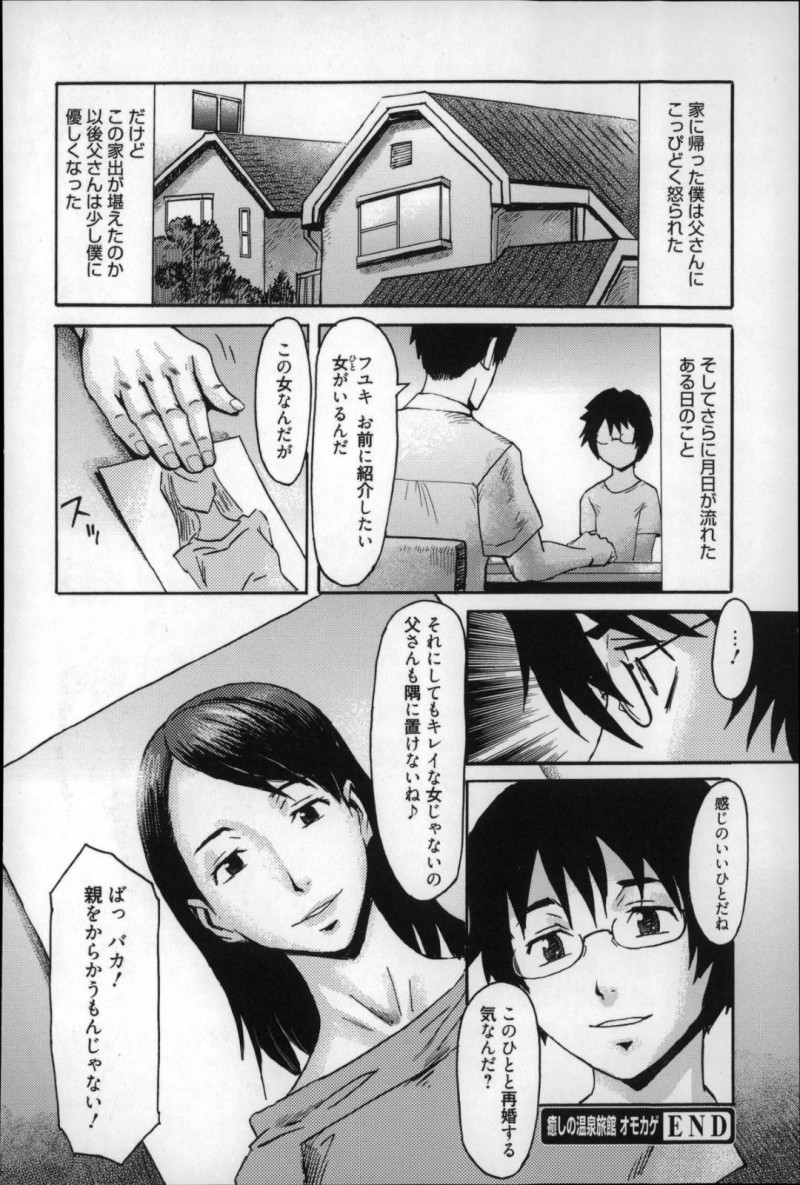 【少年漫画】町内のくじ引きで特賞が当たったショタが1人やって来た温泉旅館で出迎える美人女将…温泉に入っているショタの元へ行きサービスをする！抱えている物を軽くするように優しくご奉仕！部屋へ戻って続きの中出しセックス！【黒岩瑪瑙】