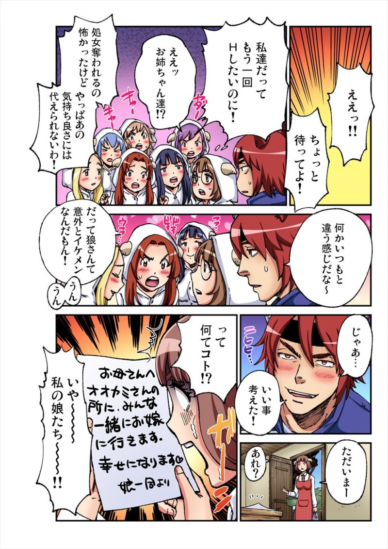 母親から狼が出るから気をつけなさいと注意されていたのにあっさり狼を家に入れてしまった七匹の子ヤギたちが次々と処女を奪われメス落ちしていき、全員揃って狼のもとにお嫁に行ってしまうwwwwwww