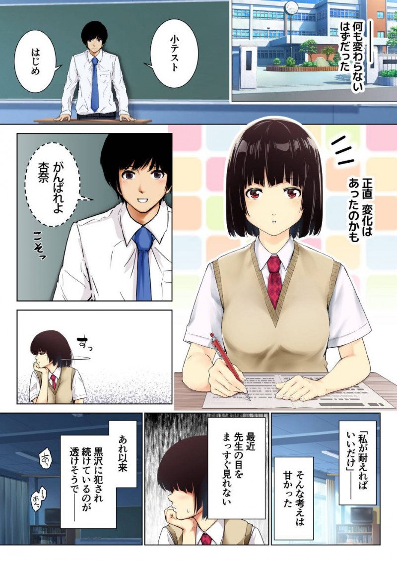 【エロ漫画】教師に弱みを握られてしまった巨乳ショートヘアJK…脅迫を受けた彼女は為す術なく保健室で彼に中出しレイプされて快楽堕ちさせられてしまう！【初井つも:生徒の正しい犯し方】