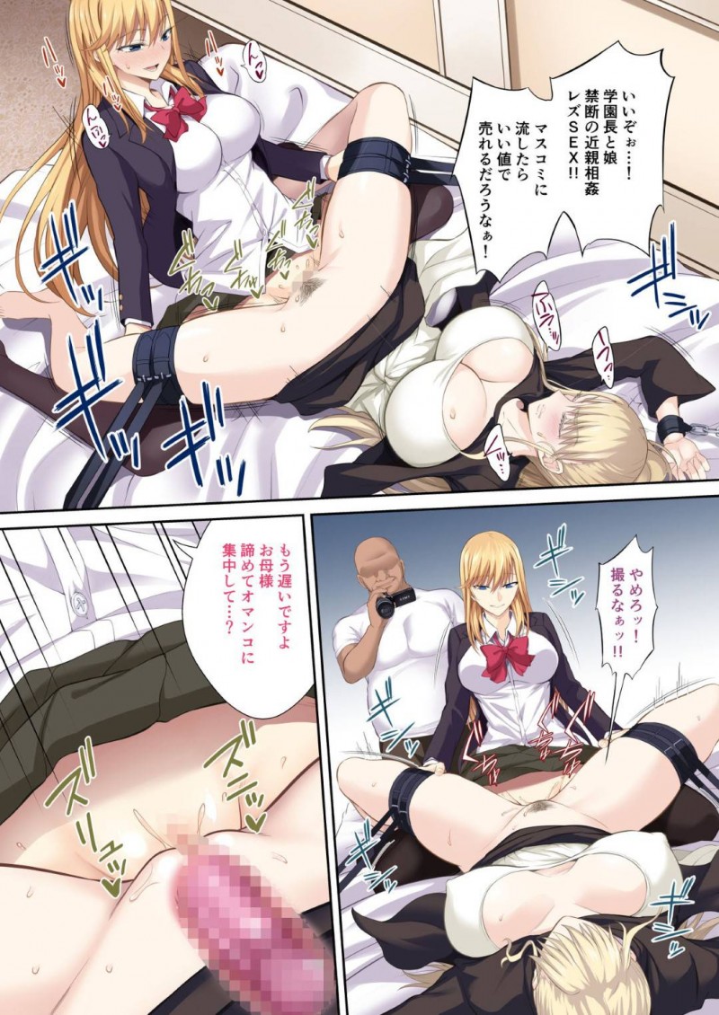テニス部の為にオナニーをするど変態女とその真面目な母親…偉い母親が風紀を乱すテニス部の先生を首にしたら快楽堕ち調教されている娘からレイプされる！【伊島ユウ：学園長高堂マリヤをチンポクリーナー二号に墜とす (序)】