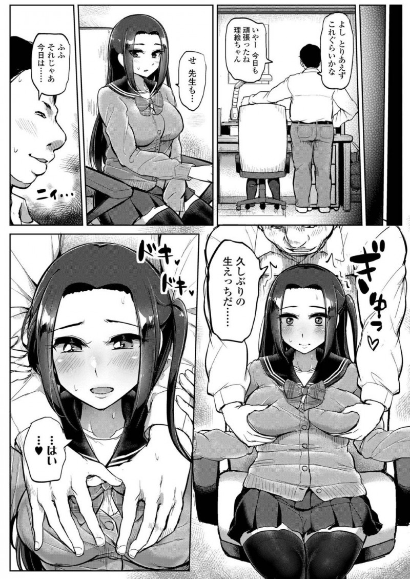 【エロ漫画】補習授業で教師にエッチなことを迫られる巨乳JK…彼女は彼に逆らうことができず、彼氏がいるにも関わらず中出しセックスで寝取られてしまう！【ティラヌー:カレには言えない補習授業】