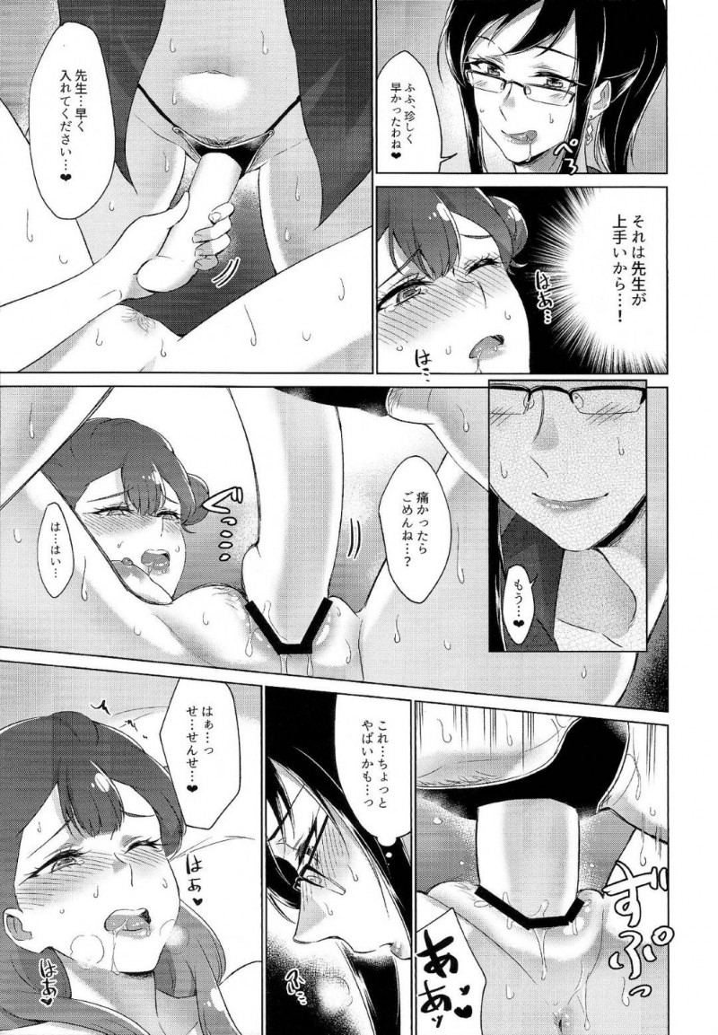 元気なJKと真面目な眼鏡先生…先生が家庭教師になってくれて大人の玩具好きがバレちゃってそのまま禁断の百合トロ顔セックスをしちゃう！【ネゴム：天使の玩具】