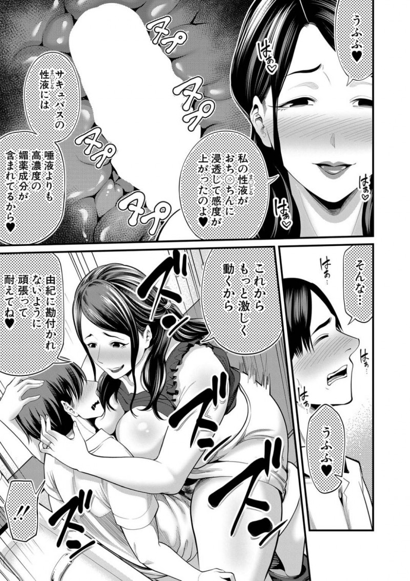 自宅に遊びに来た娘の彼氏をトイレに閉じ込めて逆レイプするサキュバスの爆乳痴女母親…催眠をかけてフェラでヌイたあと対面座位で生挿入し強制中出しセックスで寝取り絶頂【抹茶ねじ：淫魔な彼女のお母様】