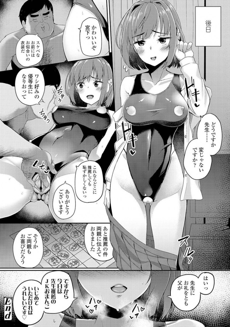 【少年漫画】両親のため教師から大学の推薦をもらおうとしている巨乳JK…勉強ではなく身体を要求した教師の言うことを聞くことに！初めて見るチンポに精一杯ご奉仕する！【石鎚ぎんこ】