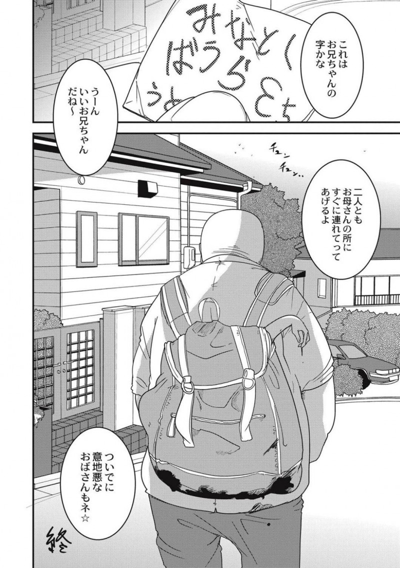 【エロ漫画】殺人犯がうろつく公園に兄の言いつけでその場から動かないちっパイ幼女妹…殺人犯に見つかったが健気に言いつけを守り続ける少女は悪戯されてしまう！【つくすん：火姫姦々】