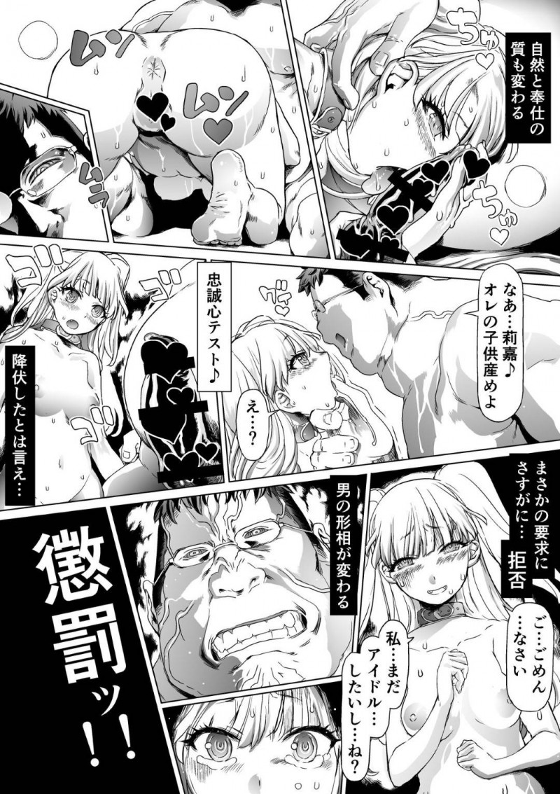 【エロ同人誌】超大手芸能事務所の社長息子に呼び出されたアイドルの城ケ崎莉嘉…いきなる服を脱げと言われたり金を渡され何が何だか分からないまま息子を拒否していると火をつけてしまい何度も殴られる！恐怖で放尿し泣きながら乱れたアイドルに興奮した息子はレイプ！【pinkjoe：おまけ/アイドルマスター シンデレラガールズ】