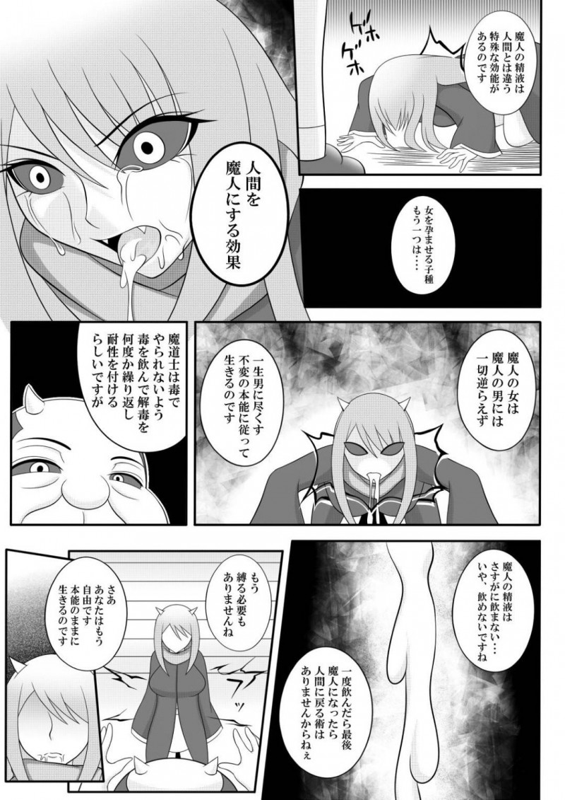 【エロ同人誌】魔王を倒して近くの村の宿屋で休む一行…男2人と女3人のパーティーは全員無事に宿屋へ来たが主人に騙され男は殺される！残った女たちは魔王の子を孕ませられる！【七つ星：宿屋のおじさん】