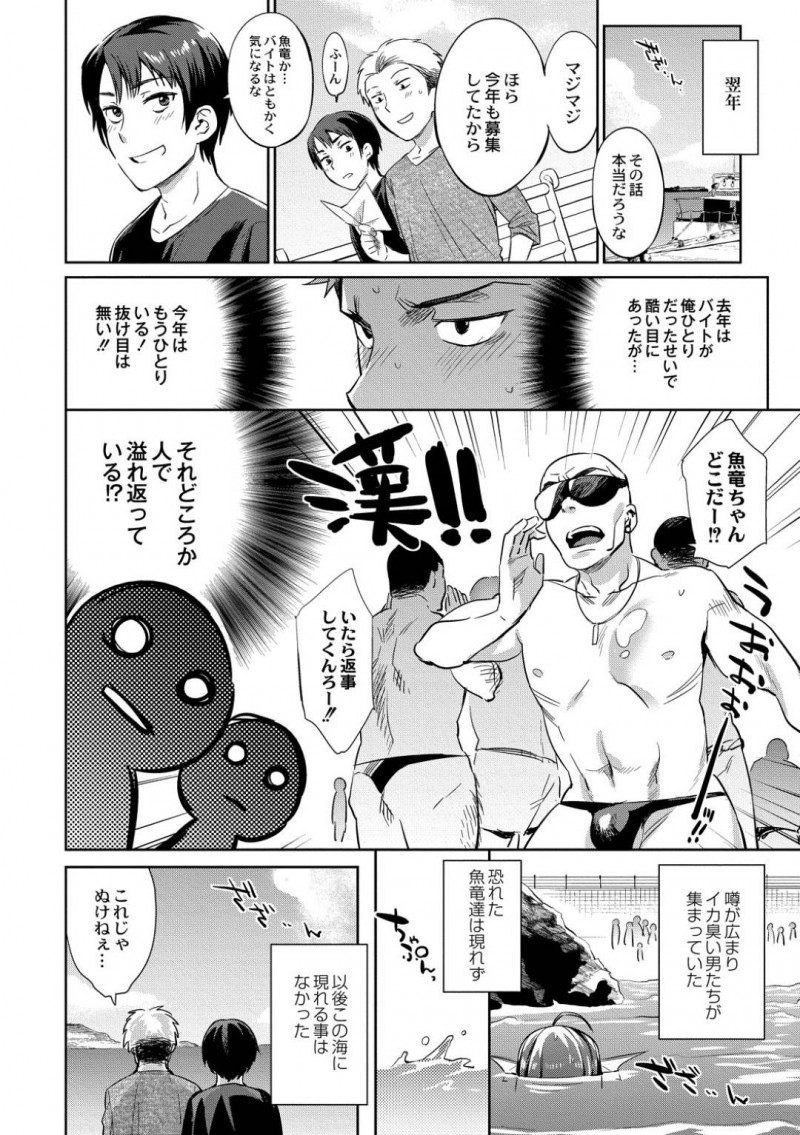 【エロ漫画】好待遇な仕事に惹かれてやって来た男性に仕事内容を説明する魚竜族のお姉さん…貴重な魚卵に種付けすることが仕事ということで出会ってすぐに中出しセックス！【みぞね：時給1500円!!漁業を手伝う簡単なお仕事です。(男性のみ募集)】