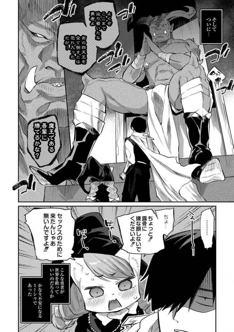 【エロ漫画】退治目的来た絶倫勇者の噂を聞いて下僕になることを提案する毒蛇姫…性欲が強すぎるが故の提案に乗った勇者はどちらが先に精力が尽きるか勝負することに!性欲モンスター2人の連続セックス!【みぞね:雑食勇者おかわり】
