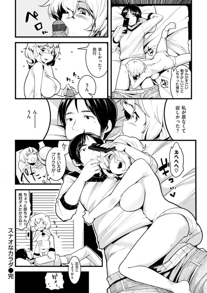 【少年漫画】付き合って1年の彼氏を旅行帰りに空港で友達とお迎えする巨乳彼女…悪戯に友達の前で身体を触られついに潮吹き！友達に隠れてフェラをするが我慢できなくなり2人きりになった途端我慢できなくなってしまう！【かろちー】