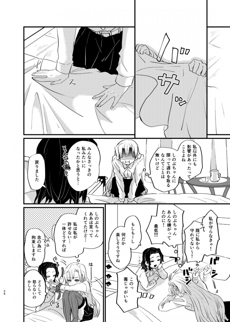 【エロ同人誌】甘露寺蜜璃の家に遊びに来た胡蝶しのぶはいきなりキスされ即挿入セックス！【山田くろ/わたしとしたことが】