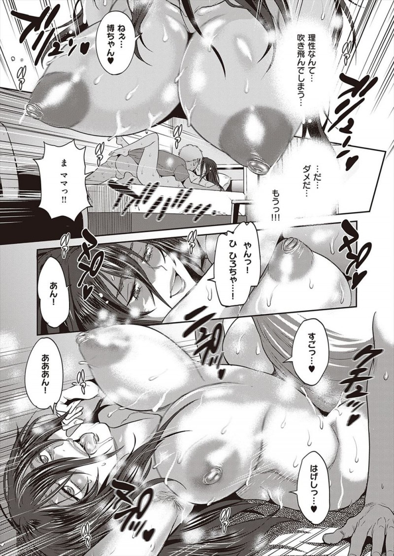 同窓会にでかけたけど忘れ物を取りに戻ったときに旦那と娘の近親相姦を見てしまった爆乳主婦が、愛する息子を誘惑して自分も近親相姦をはじめる！