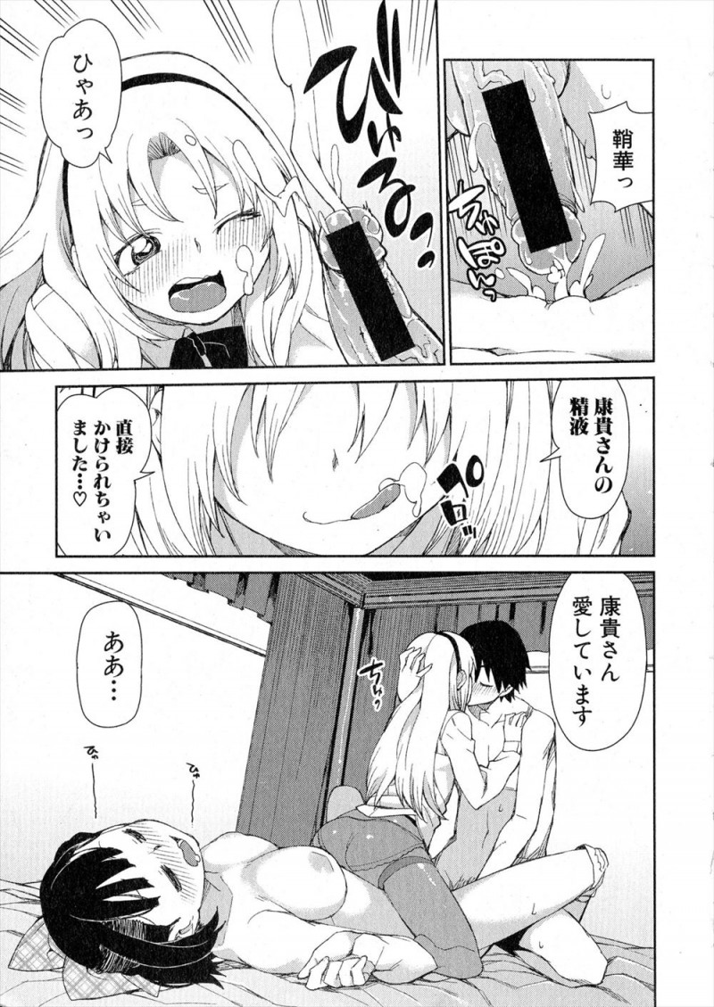 【エロ漫画】父親に家の名に恥じぬ交際なら許してやると言われ半年たってもキス以上にすすめないお嬢様が、彼氏にメイドと中出しセックスさせながらキスをして性欲を発散させてあげるｗ