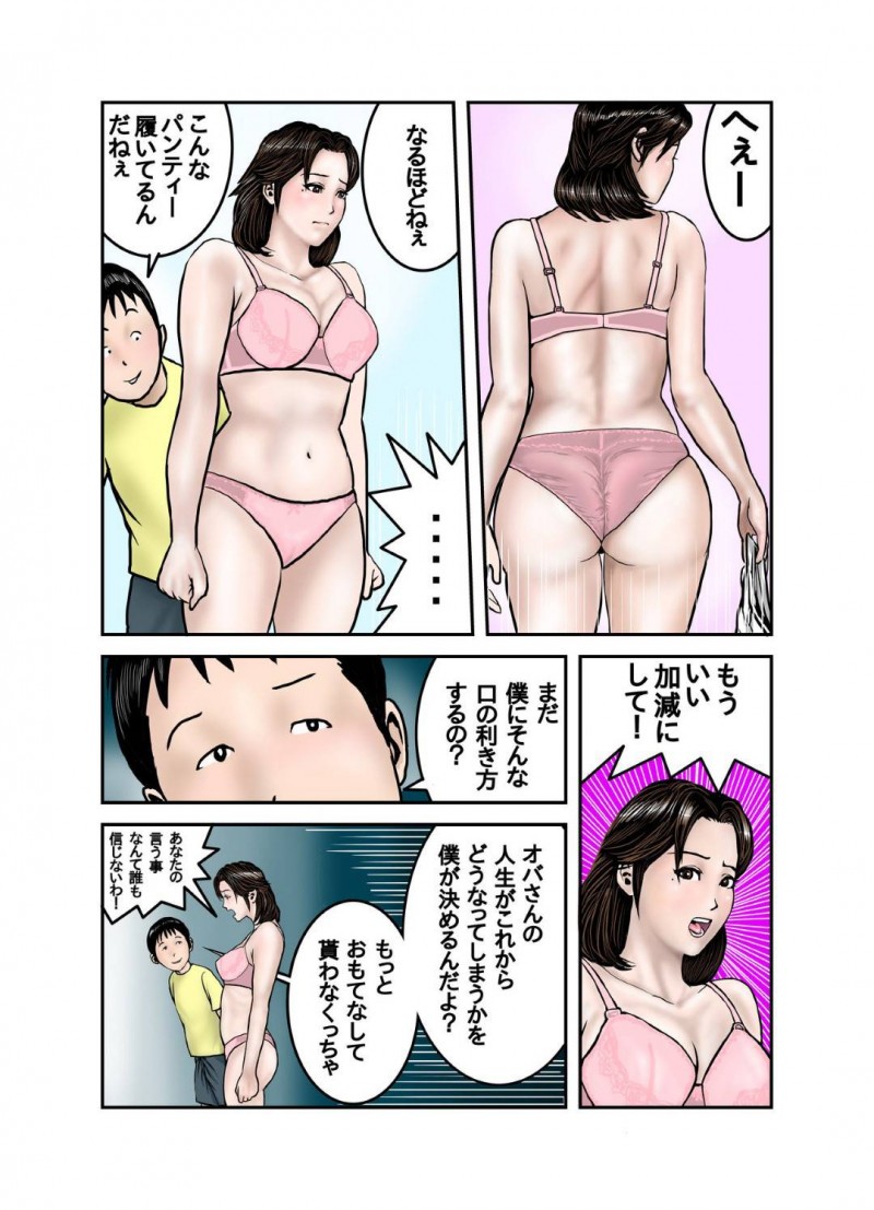 調教をされてしまう普通だったはずの友達の母親…オナニー配信が息子の友達にバレて脅迫されて鬼畜な中出しトロ顔セックスしちゃう！【EXIT↑：ヒロ君のママはボクの奴隷1】