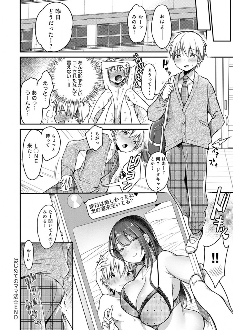 ママ活相手のイケメンショタ男子とデートしたあとラブホで急に逆レイプする爆乳淫乱美女…激しいディープキスと素股で焦らしたあとちんぐり返しして騎乗位逆レイプし、生ハメ中出しイチャラブおねショタセックスしてザーメンを搾り取る【みさおか：はじめてのママ活】