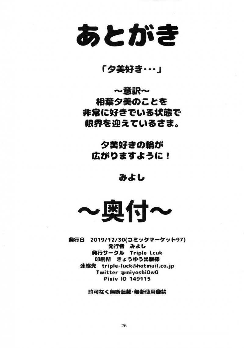 【エロ同人誌】事務所で早退を勧められ帰宅したPを隠れて驚かせる夕美…Pを癒すため巨乳に顔を埋めさせて勃起したチンポを射精させる！さらに溜まった精子を中出し！【みよし】