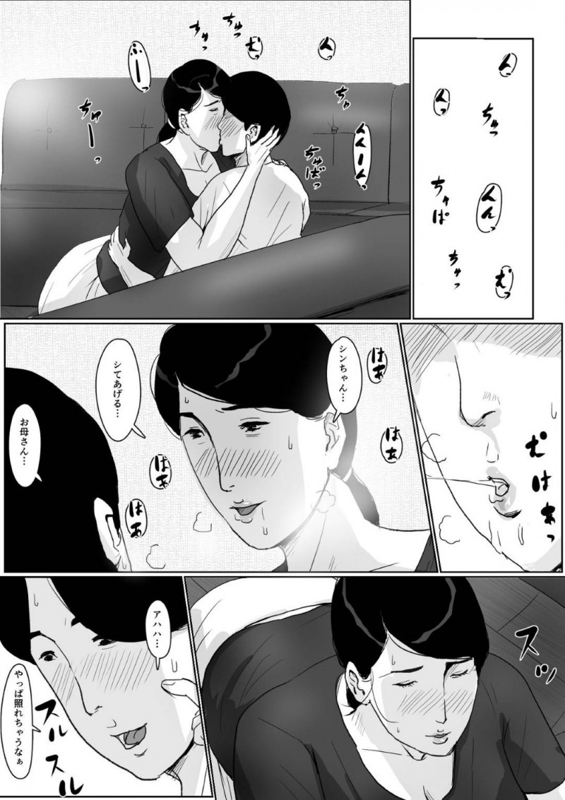 週1でラブホテルで母子でセックスしちゃう人妻…ある日酔っ払って息子にディープキスしたら息子もまんざらじゃなくむしろ母親が大好きでいちゃラブした後眠って、催眠姦セックスしちゃう！【Kaiko：母子相姦専門誌「すてきなお母さん」 第2号】