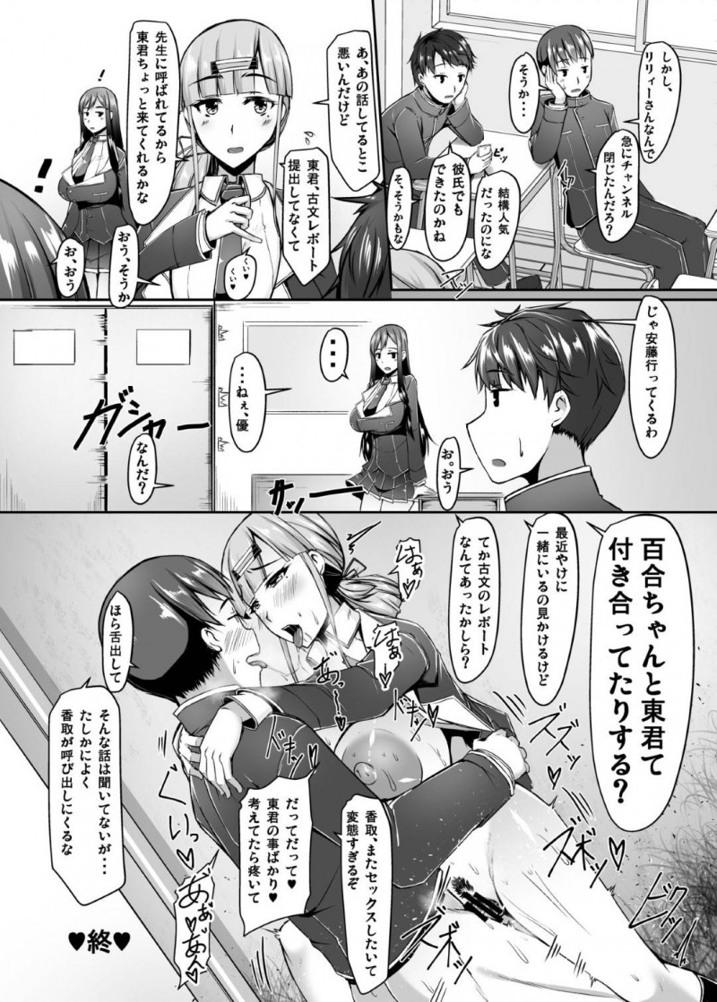 【エロ漫画】同級生の男にエロ配信をしている事がバレてしまったムチムチJK…淫乱な彼女は注意を促す彼に欲情してしまい、屋上でチンポをしゃぶったり、挿入させたりと野外セックスしてしまう！【霧瀬ミツル:人気エロチューバーの爆乳猫かぶり委員長さんと屋上で成り行きラブラブえっちすることになったお話】