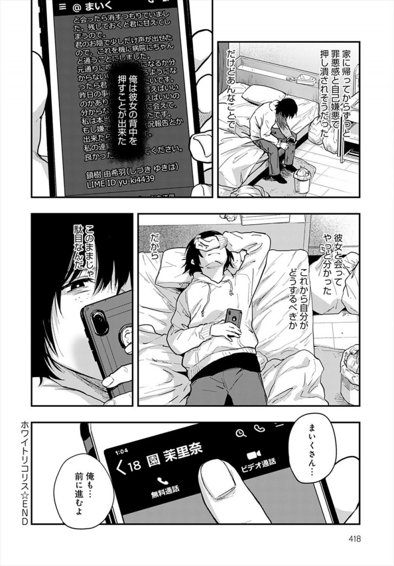 唯一の自分の理解者だったチャット相手とはじめて会ったらまさかの美少女で、しかも彼女の方からキスをされ誘われいちゃラブ初体験したった！