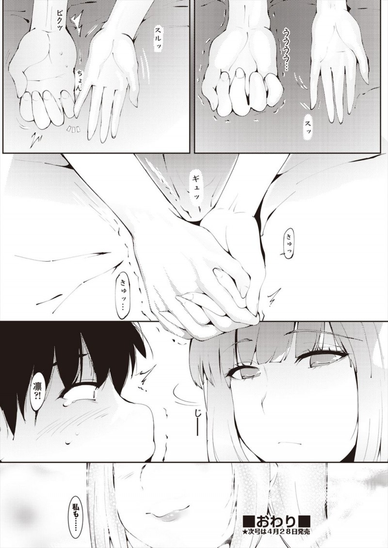 【エロ漫画】クールでそっけない美少女彼女とラブホに入りついに初体験することになったが、ずっとスマホを見ているクールすぎる彼女に挑発されて中出しレイプしてしまう！