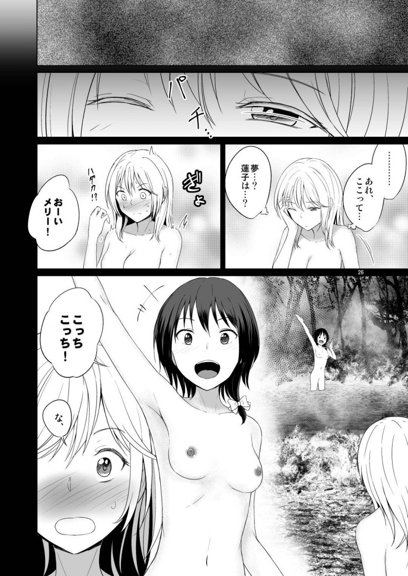 【エロ同人誌】夢の中で非日常を体験できる秘封倶楽部のマエリベリー・ハーンと宇佐見蓮子は自然に一線を越えてしまう！【フメイ/このドキドキは恋じゃない：東方Project】