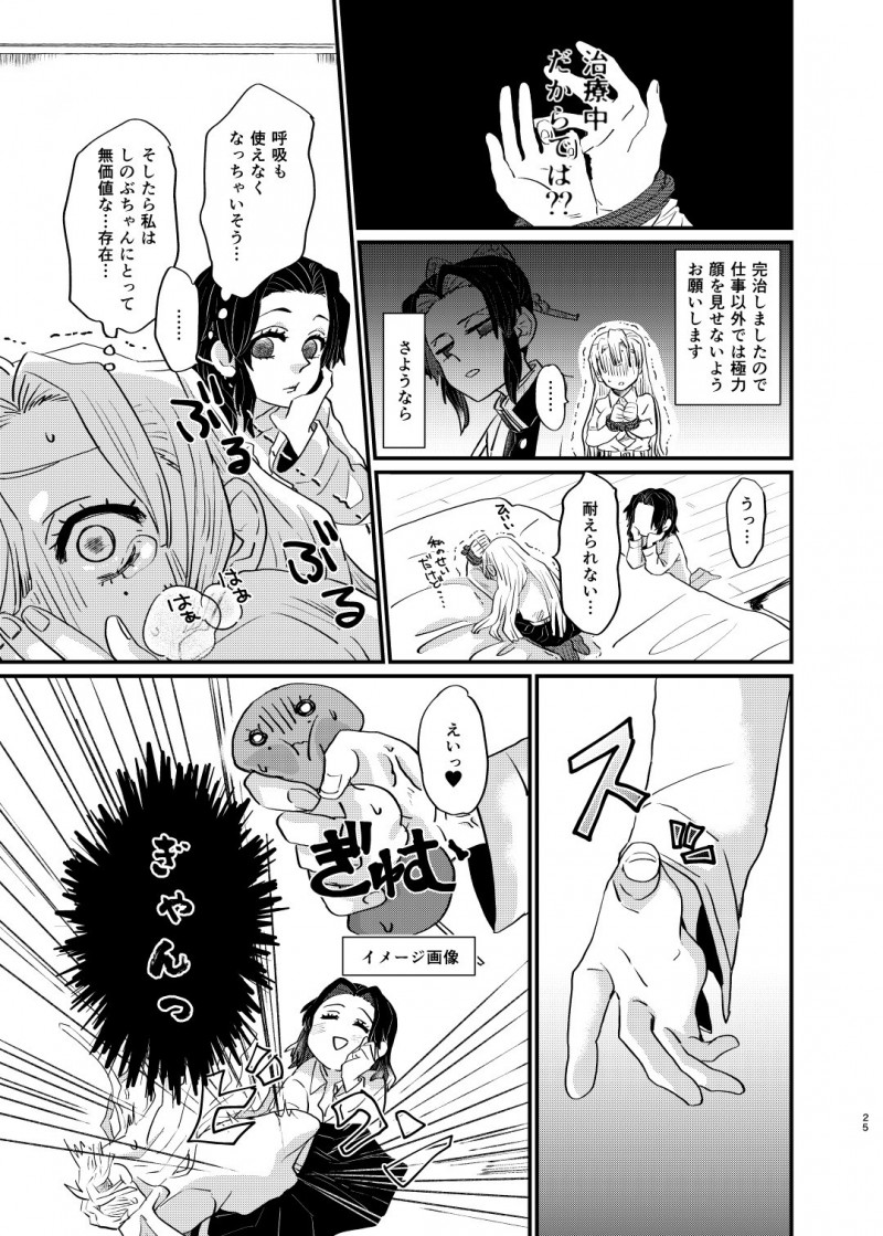 【エロ同人誌】甘露寺蜜璃の家に遊びに来た胡蝶しのぶはいきなりキスされ即挿入セックス！【山田くろ/わたしとしたことが】
