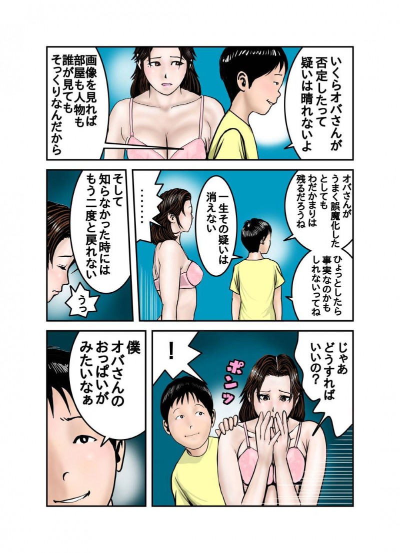 調教をされてしまう普通だったはずの友達の母親…オナニー配信が息子の友達にバレて脅迫されて鬼畜な中出しトロ顔セックスしちゃう！【EXIT↑：ヒロ君のママはボクの奴隷1】