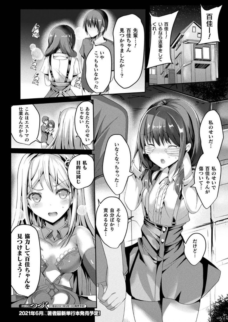 【少年漫画】敵のアジトに拘束監禁させられている魔法少女…街の人々が暴徒化してしまい仲間の魔法少女も助けに来れない状況で犯されてしまう！意識とは裏腹に快感に抗えずトロ顔絶頂！【すみすず】