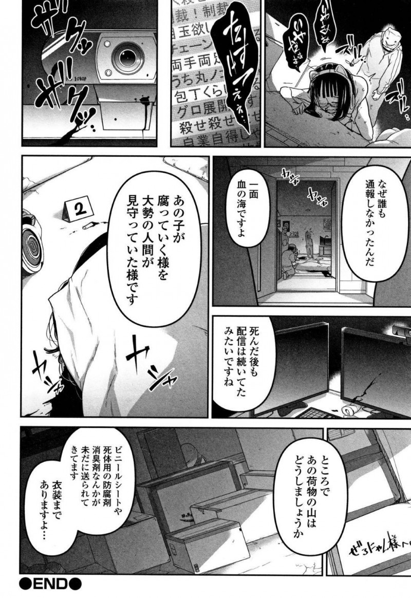 視聴者を煽る貧乳生意気ゲーマーのぜろにゃん…煽りゲーム配信者のぜろにゃんの元に殺害予告のメールが送られてくる。翌日配信しようとすると、自分の顔が放送されていた！カメラの存在に気づいたぜろにゃんの元に男が忍び込み、公開レイプ！視聴者に煽られながら犯され、最後は暴行されてる【つくすん：煽りゲーマーは突撃に弱い】