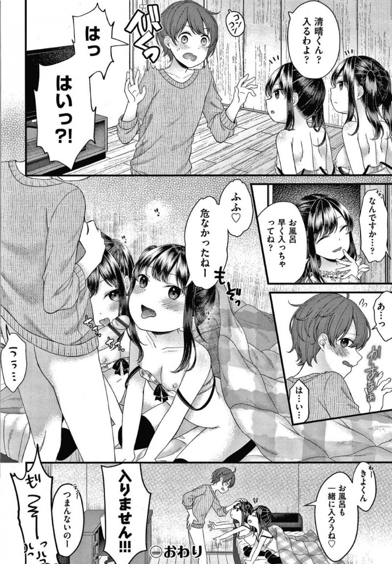 【エロ漫画】進学を機に家に下宿する親戚の年上男子を誘惑しまくる美少女ロリ双子姉妹…下着姿でダブルフェラして誘い生ハメ３Pセックスして交代で中出しされイキまくる【しま田ぱんだ：下宿先の娘さんがグイグイくる】