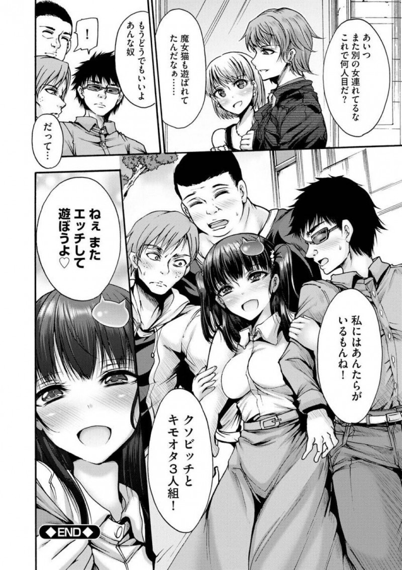 【エロ漫画】オタクたちからのプレゼントを受け取る清楚系ビッチ…表向きには天使のような笑顔を見せていたがついにオタクたちに本性がバレる！事実を突きつけられても悪びれず見下す彼女にオタクたちが童貞を捨てるための肉便器として犯される！【ワス：俺達の姫】