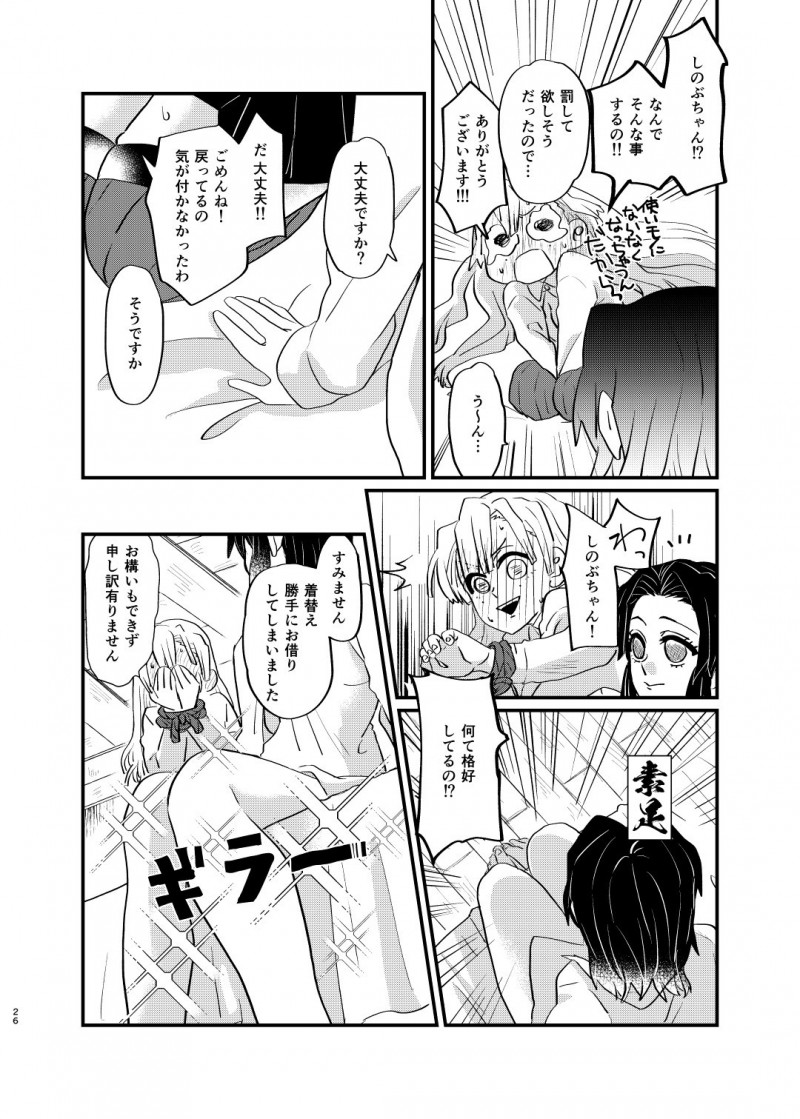 【エロ同人誌】甘露寺蜜璃の家に遊びに来た胡蝶しのぶはいきなりキスされ即挿入セックス！【山田くろ/わたしとしたことが】