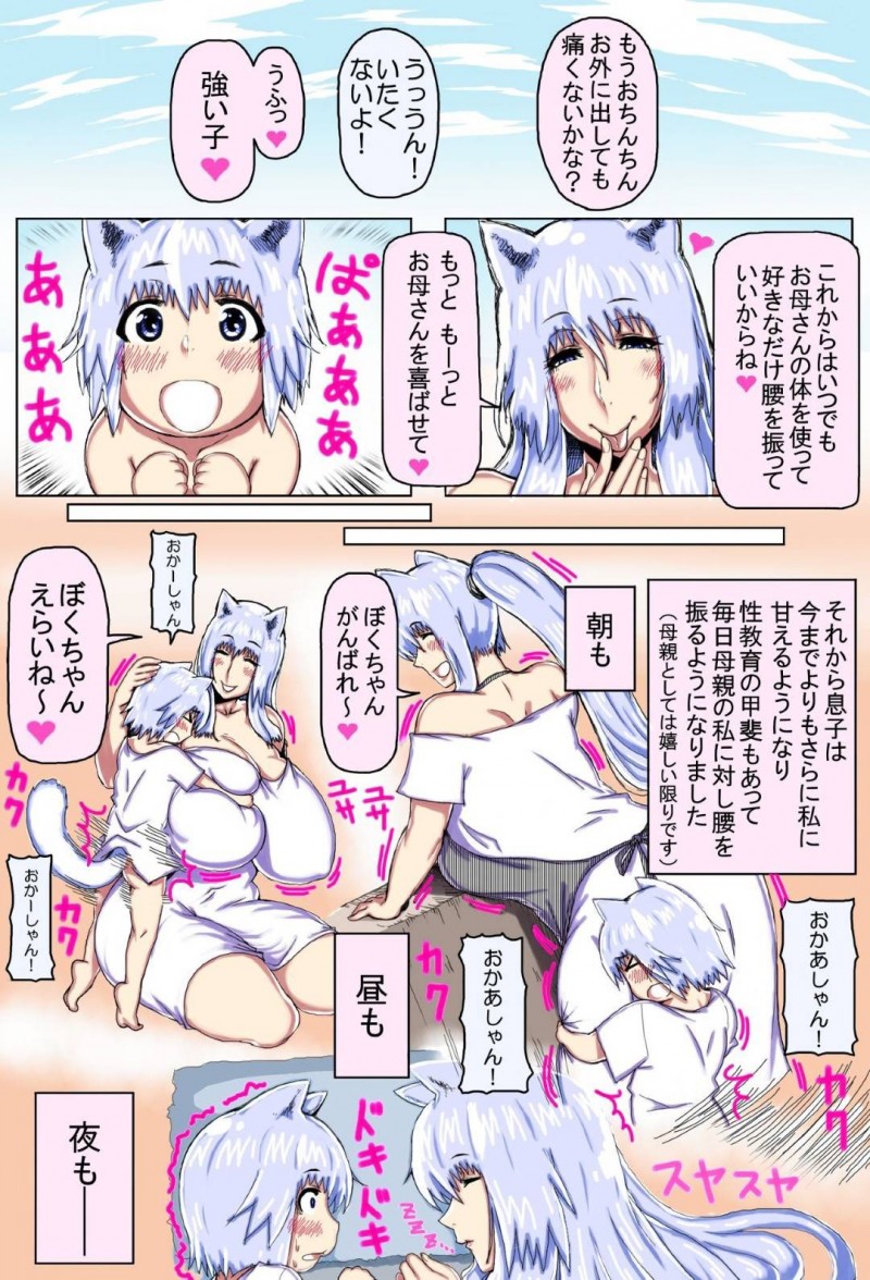 母子2人だけしかいない世界でいちゃラブしている巨乳猫耳母親…ショタ息子がいきなりチンコを当ててきたのでもう発情期と分かりそのままイチャイチャトロ顔セックスしちゃう！【doge：ママショタ母子相姦～母子2人だけしかいない世界でラブラブ繁殖交尾～】