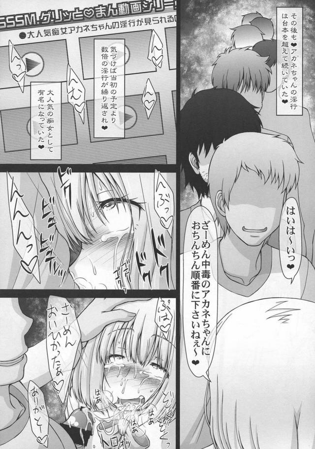 だまされたアカネが肉体改造されてクリちんぽを生やされて洗脳催眠をかけられ毎日ひたすら陵辱レイプされ壊されてしまう！【SSSS.GRIDMAN(グリッドマン),・エロ同人誌】