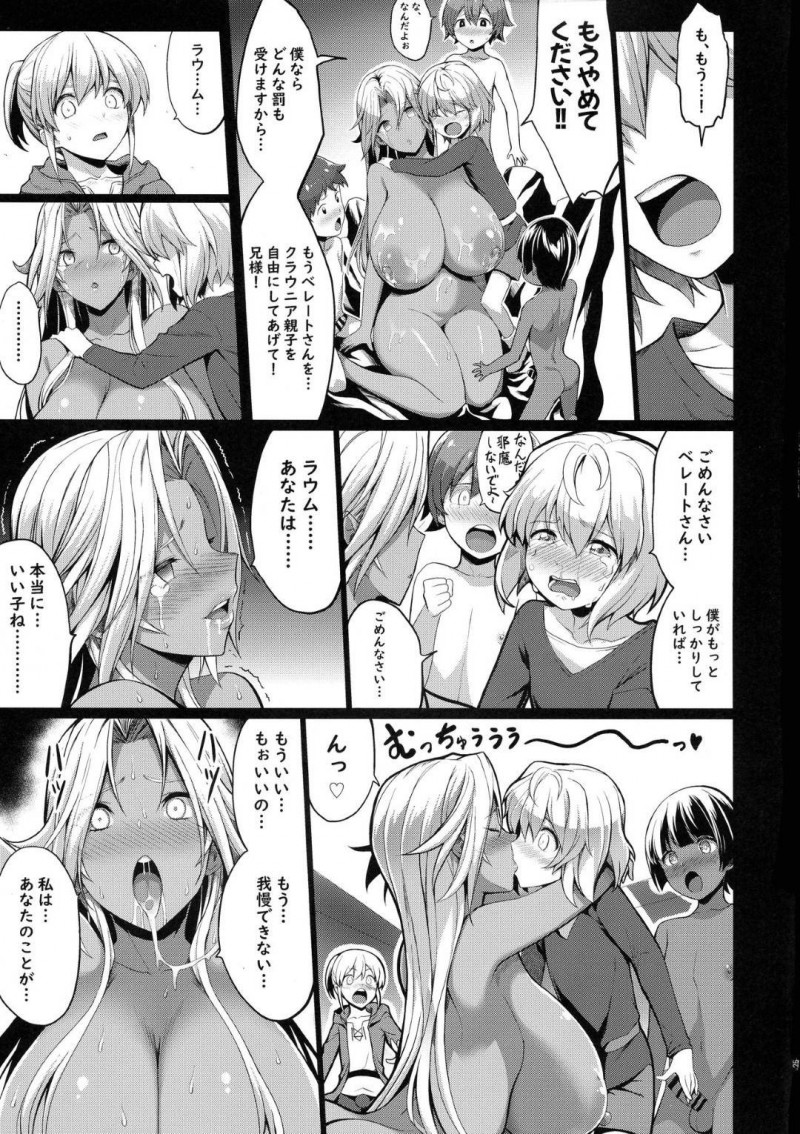 ショタ皇帝兄弟に捕われた爆乳女騎士とビッチな黒騎士…逃げようとしたらビッチな黒騎士の方に捕らえれてショタイチャラブトロ顔セックスで完全ビッチ化の快楽堕ちしちゃう！【Kloah：ショタ皇帝兄弟に捕われた爆乳女騎士4】