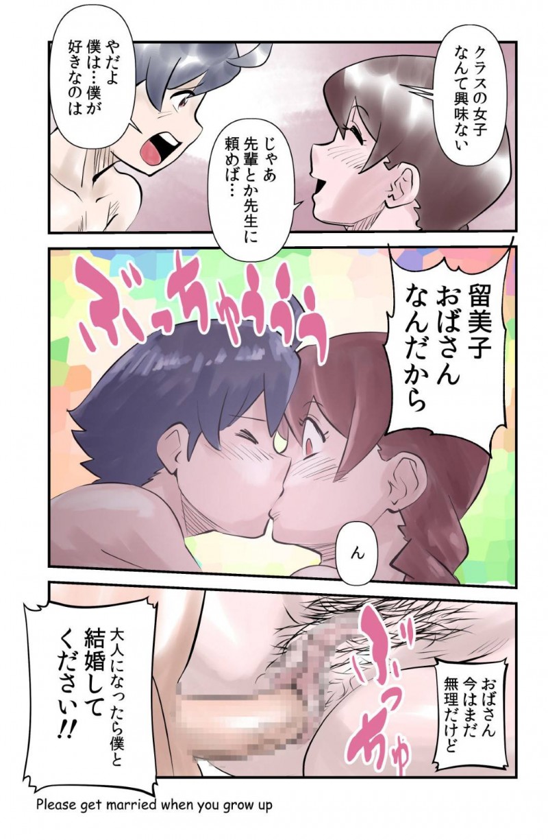 気さくな隣人の巨乳おばさん…隣人のショタと寝る日がきたので逆レイプしてイチャラブ中出しショタセックスしちゃう！【the_orz：カワノジ 僕の隣でおばさんが寝る】