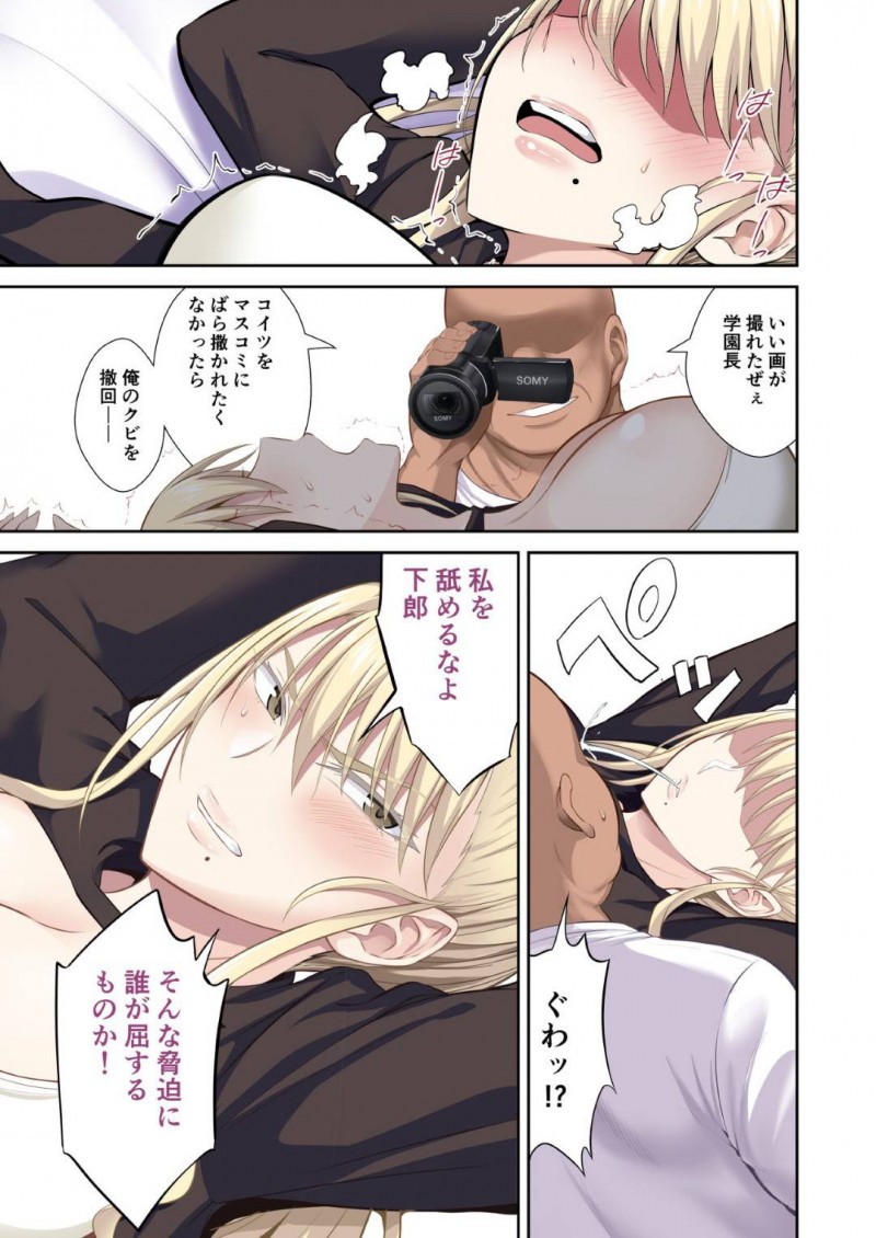 テニス部の為にオナニーをするど変態女とその真面目な母親…偉い母親が風紀を乱すテニス部の先生を首にしたら快楽堕ち調教されている娘からレイプされる！【伊島ユウ：学園長高堂マリヤをチンポクリーナー二号に墜とす (序)】