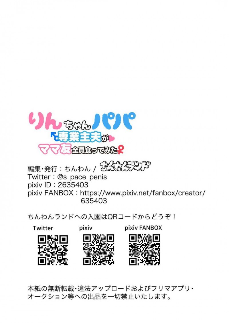 とある専業主婦夫をカッコいいと思っている処女OLや目隠し人妻など…りんちゃんパパが凄くカッコいいので様々な人妻たちでイチャラブ中出しセックスしちゃう！【ちんわんランド：りんちゃんパパ 専業主夫がママ友全員食ってみた】