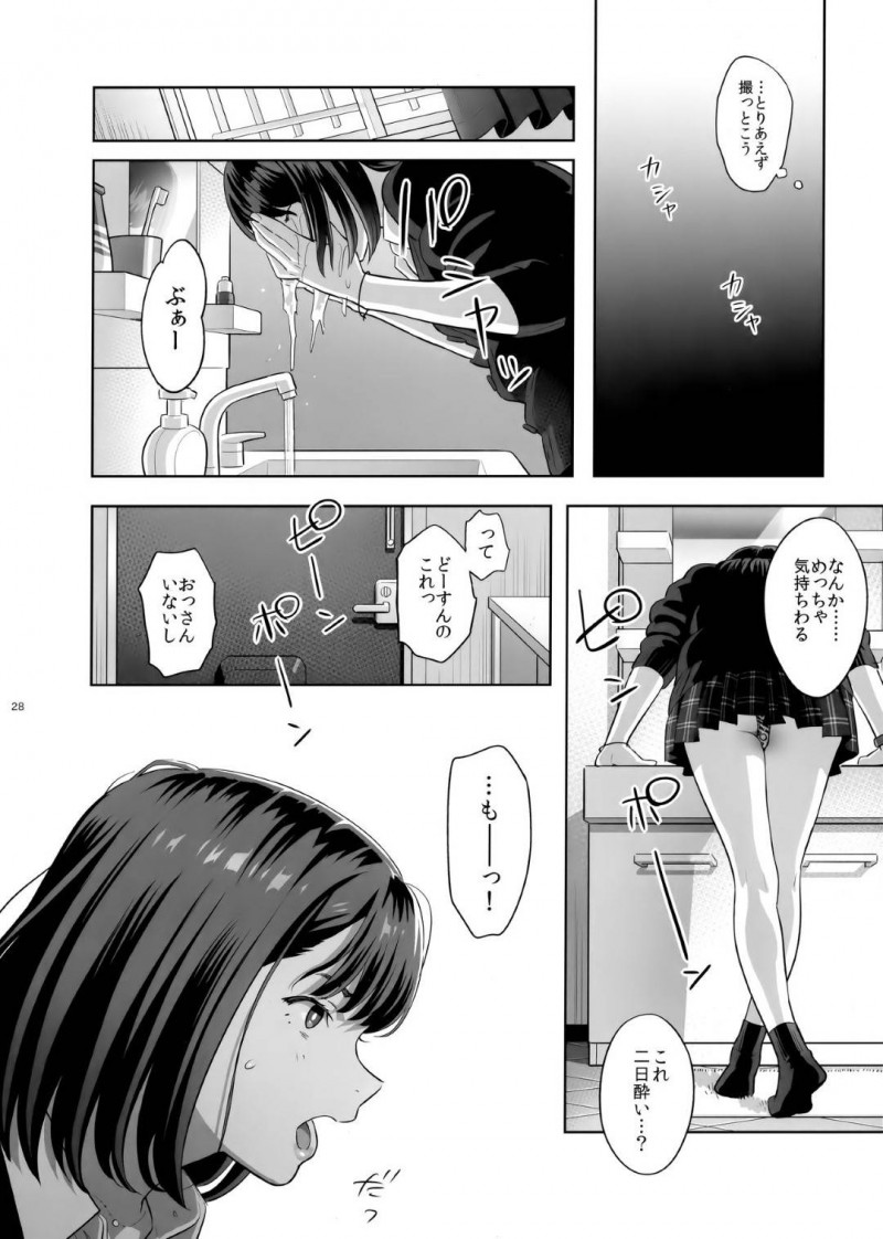 【エロ同人誌】隣に住むおじさんにパンツを見られたJk…お金をもらってその場は解決したがそれからおじさんの家に遊びに行くように！もらった飲み物に入っていた強力な睡眠薬に気付かず飲んでしまいおじさんに犯されてしまう！【ひとのふんどし (ゆきよし真水)：隣のJKに脅されて入り浸られてます(泣】
