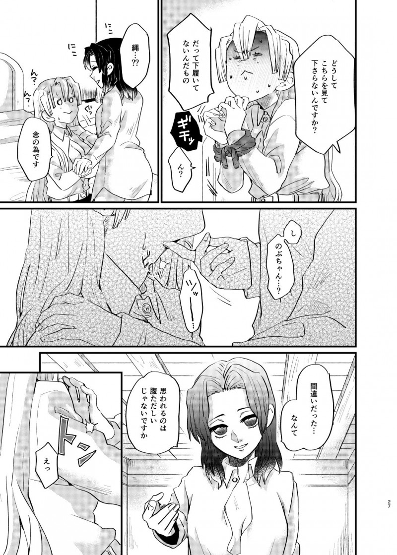 【エロ同人誌】甘露寺蜜璃の家に遊びに来た胡蝶しのぶはいきなりキスされ即挿入セックス！【山田くろ/わたしとしたことが】