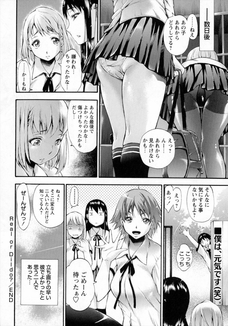 【エロ漫画】彼女が男子に付きまとわれていて百合セックスを見せつけあきらめさせようとしたクールな巨乳生徒会長が、それでもあきらめない男子の前で彼女をペニバンで犯しながら中出し逆レイプする！