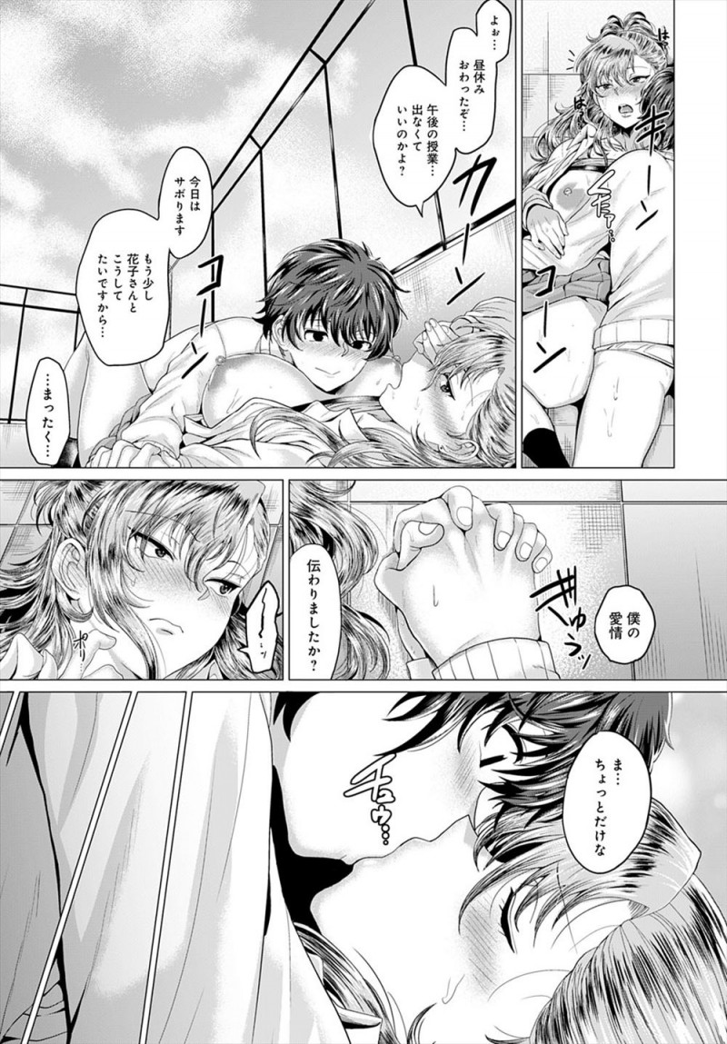 【エロ漫画】こっそりつきあっている同じクラスの巨乳ヤンキーJKに勘違いされて嫉妬された男子が、学校の屋上でついにいちゃラブ中出し初体験したった♡