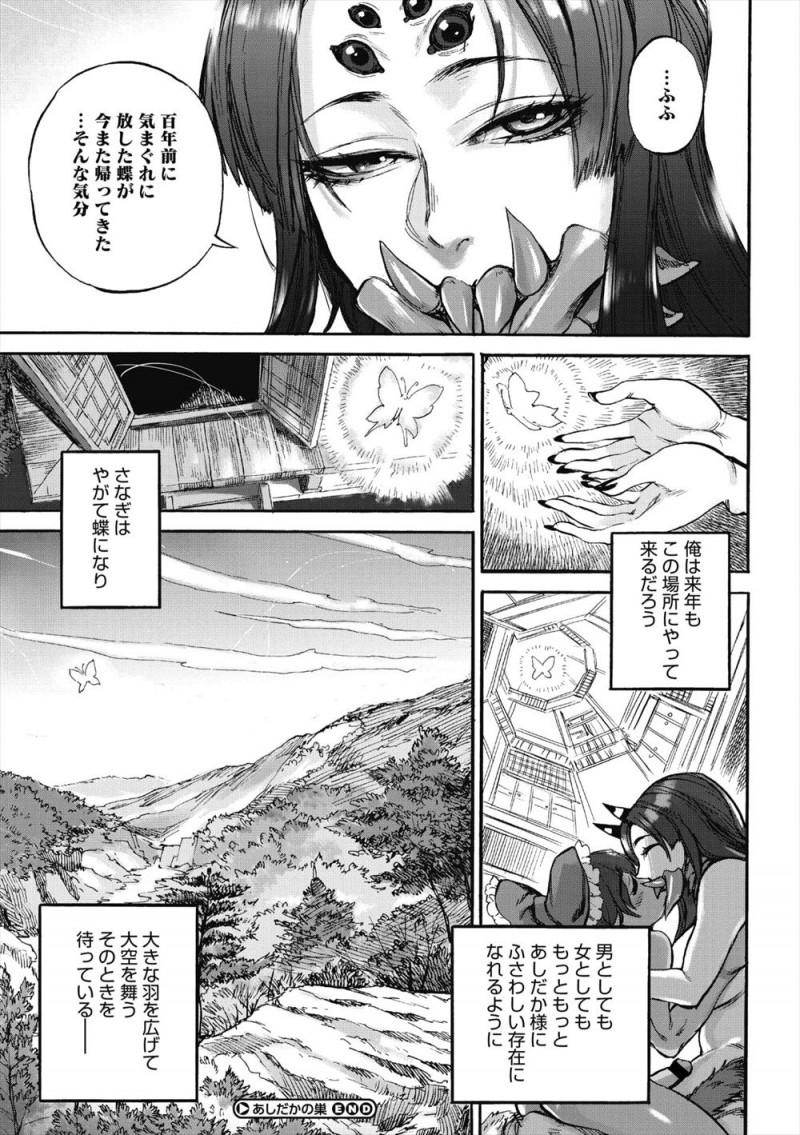 【エロ漫画】蜘蛛の女神様と仲良くなり女神様の巣の中で女装を楽しませてもらっている男の娘が、女神様に巨根ちんぽを中出し逆レイプされるｗ