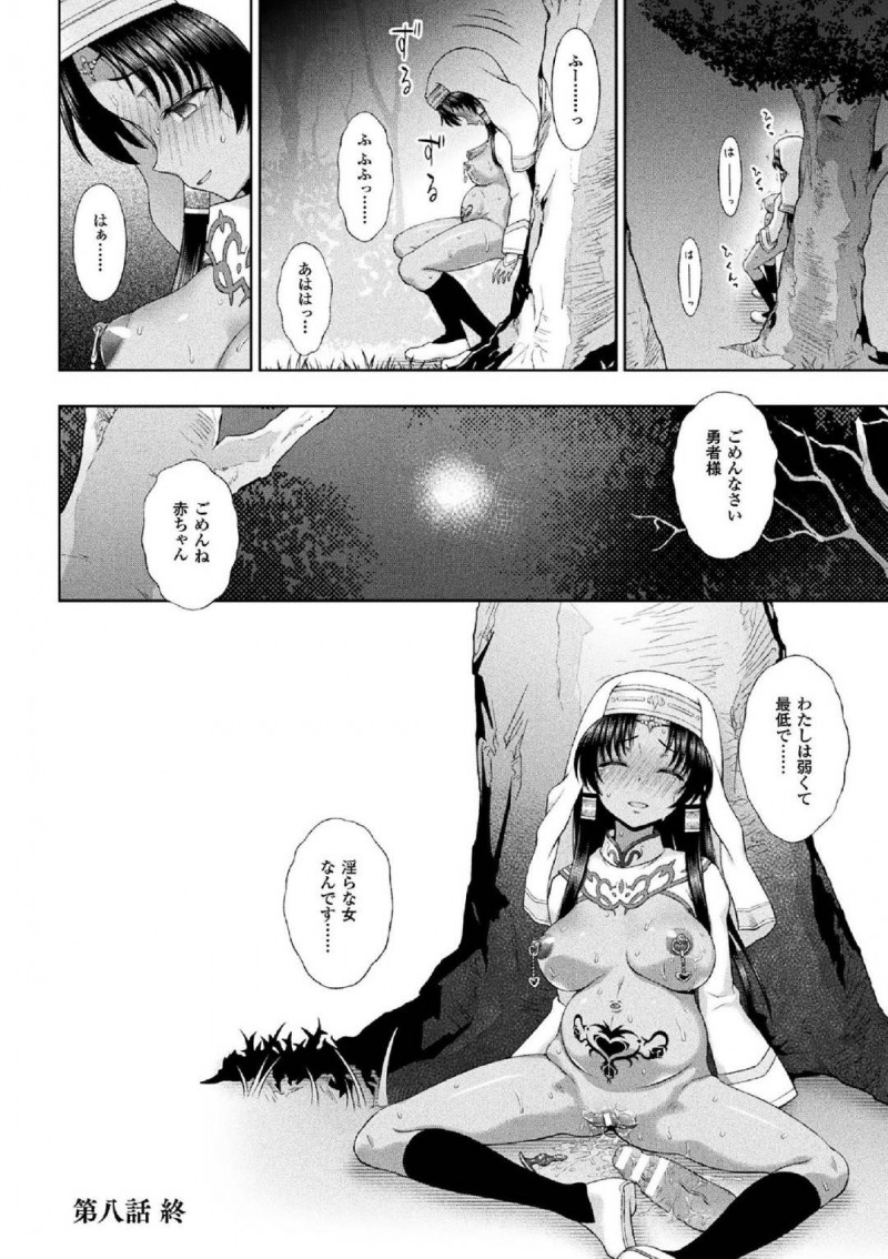 【エロ漫画】ついに魔王と対峙して勝利を収めた勇者と対面した元娼婦の巫女…憎き王子の種で孕んでしまい勇者から隠れていたが想いを伝えあい仲直りのセックス！しかし王子に犯された日々が勇者との念願のセックスを邪魔する！【chaccu：聖女の献身】