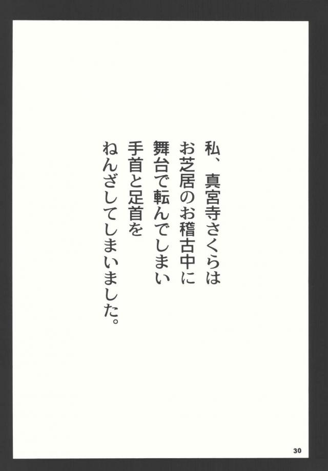 女優は役になりきることが重要と言われ丸一日露出狂の痴女になりきることになったさくらが廊下で出会ってしまった大神さんにちんぽをおねだりして激しく中出しセックスしてしまうｗｗｗｗｗｗ【サクラ大戦・エロ同人誌】