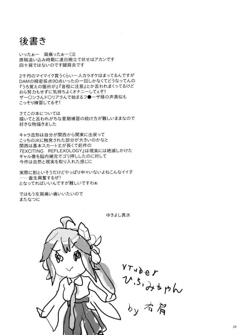 【エロ同人誌】隣に住むおじさんにパンツを見られたJk…お金をもらってその場は解決したがそれからおじさんの家に遊びに行くように！もらった飲み物に入っていた強力な睡眠薬に気付かず飲んでしまいおじさんに犯されてしまう！【ひとのふんどし (ゆきよし真水)：隣のJKに脅されて入り浸られてます(泣】